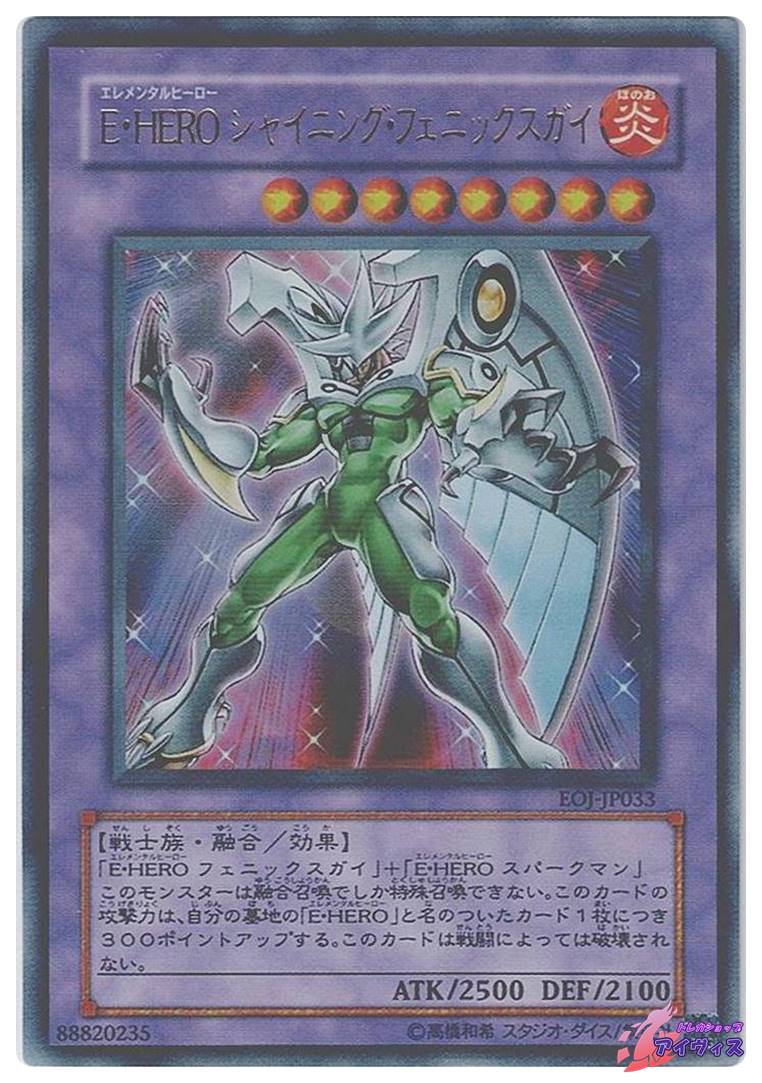 ARS10 E-HEROシャイニングフェニックスガイ レリーフ 美品 遊戯王 E・HERO シャイニング・フェニックスガイ レリーフ 良品 1