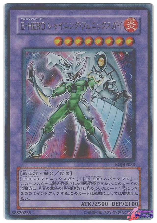 Ｅ・ＨＥＲＯ シャイニング・フェニックスガイ　[ウルトラ] [ランクB] [EOJ-JP033] [遊戯王]