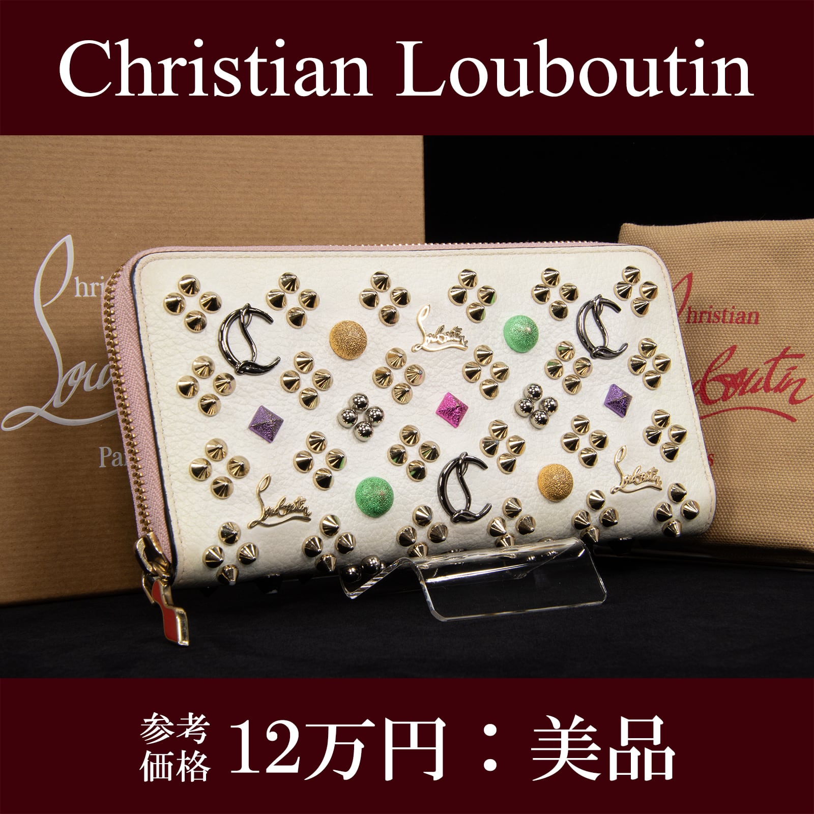 本物 送料無料 ルブタン 長財布 ラウンドファスナー レディース パネトーネ 白 ホワイト ピンク スタッズ トゲトゲ 綺麗 G082