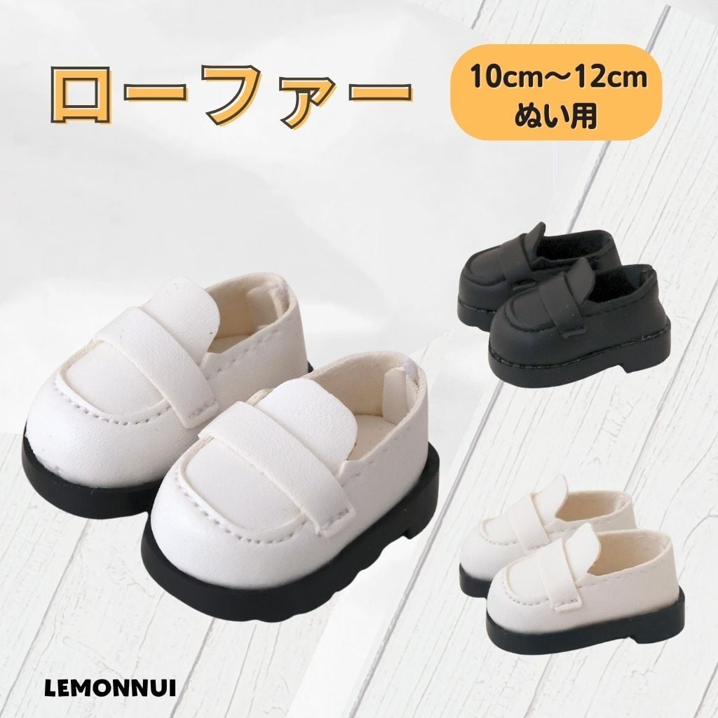 ぬい服｜周辺用品 | レモンぬい服｜ぬいぐるみ洋服専門店