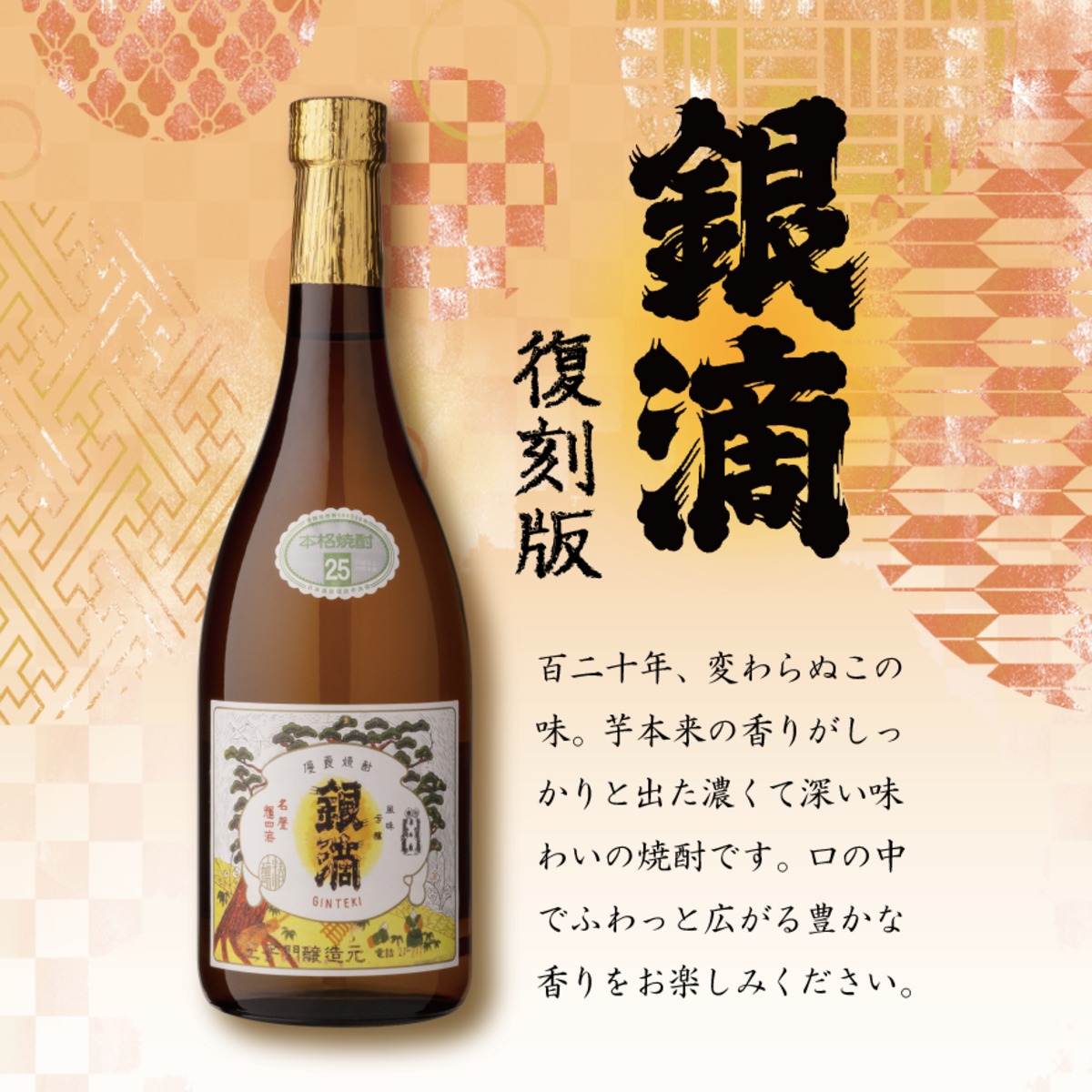 銀滴復刻版 (ギンテキフッコクバン) 720ml | 酒蔵王手門