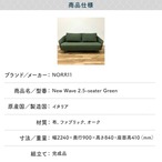 NORR11 New Wave 2.5-seater Green ノアイレブン ニューウェーブ 2〜3人掛けソファ イタリア製【モデルルーム展示品】【中古】【400サイズ】