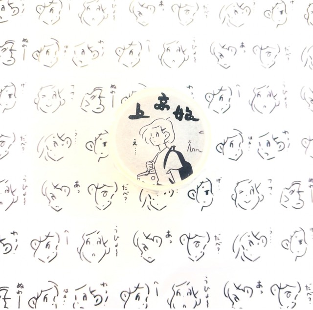 さてとサラダ×ヨハク社　上京娘　20mmマステ　YO80