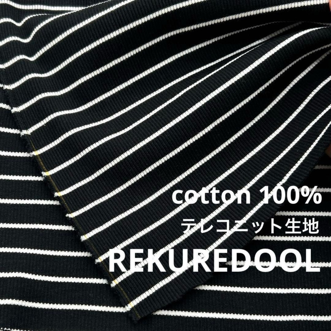 ★NY399 ◆4.4m◆綿100%テレコニット生地◆ボーダー