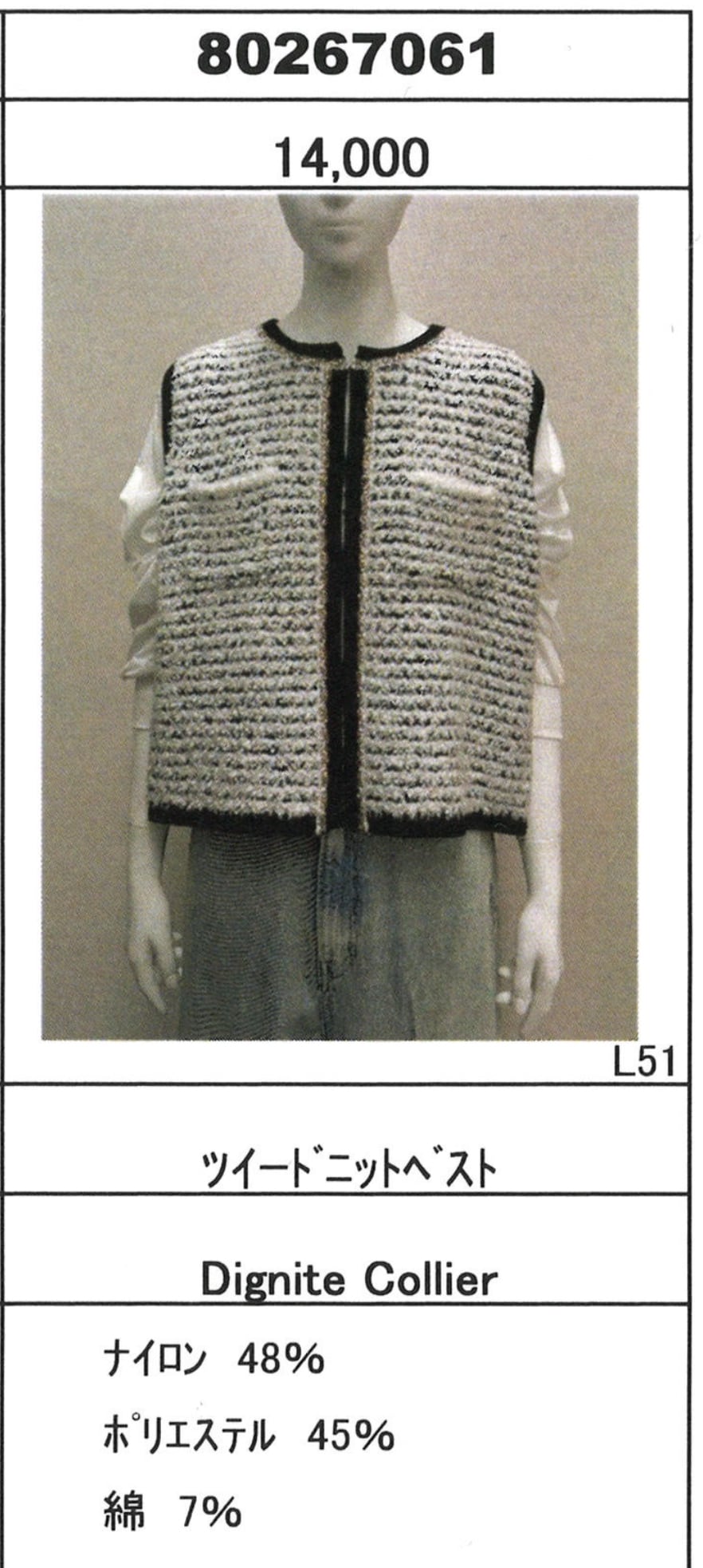 ツイードニットvest 【Dignité collier ディニテコリエ 26春ご予約