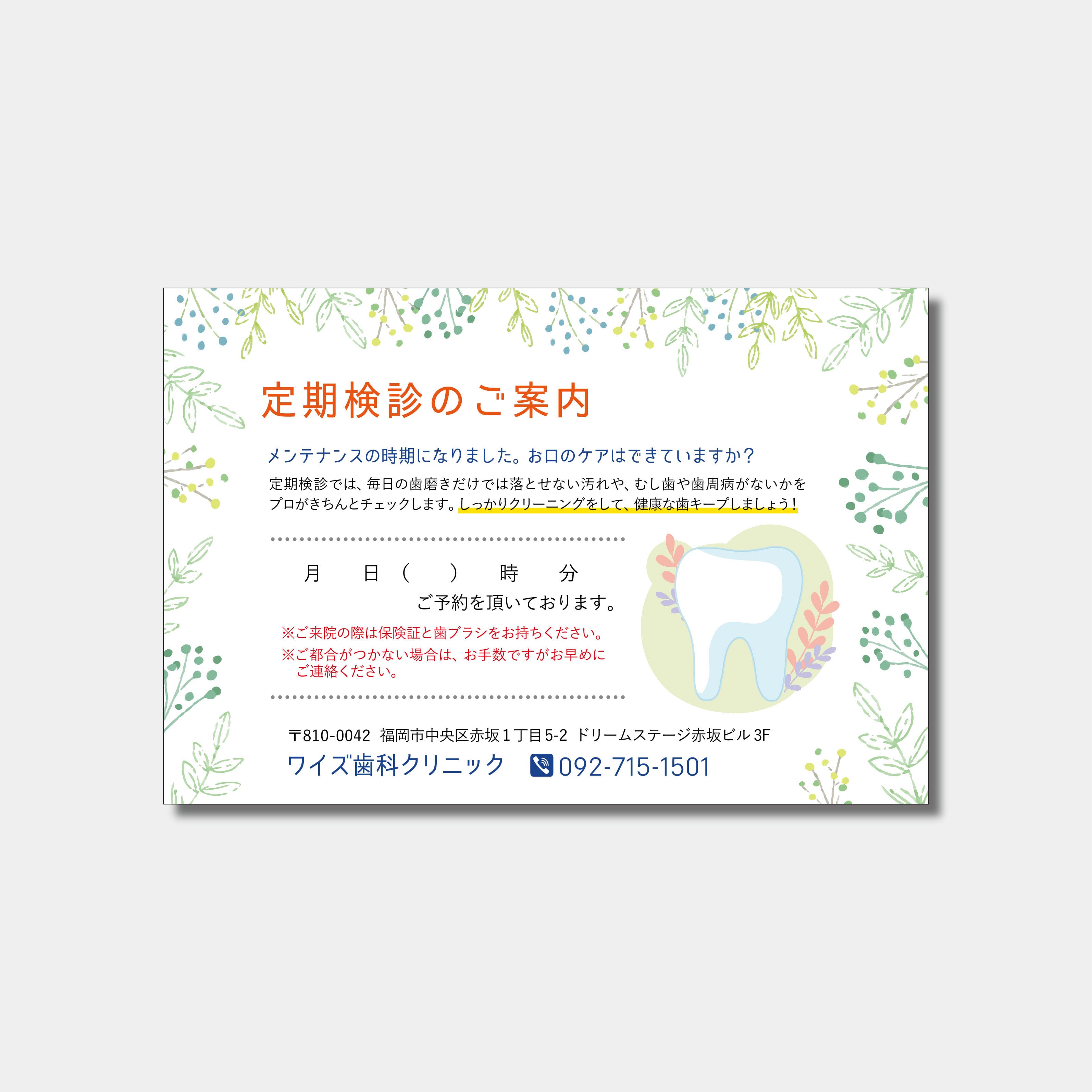 リコールハガキ 定期検診日時のご案内 DS-128 (100枚セット)