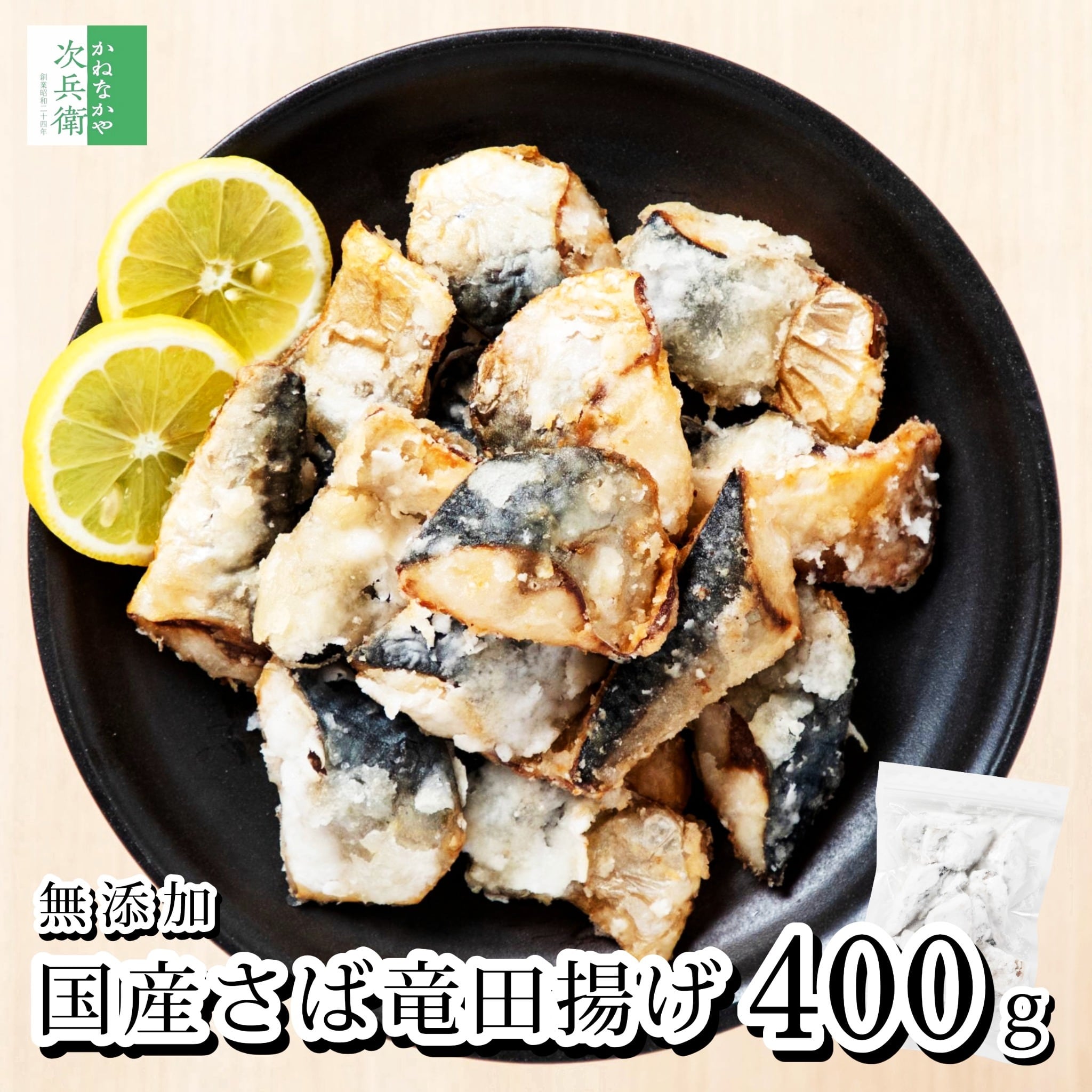 【送料別】無添加 国産 天然 鯖 さば 竜田揚げ 400g(約15切入) 冷凍 骨なし 骨取り【送料無料冷凍商品と同梱注文で送料無料】 ひと口サイズ 保存料などの化学調味料不使用 便利なチャック袋入【C配送:冷凍】