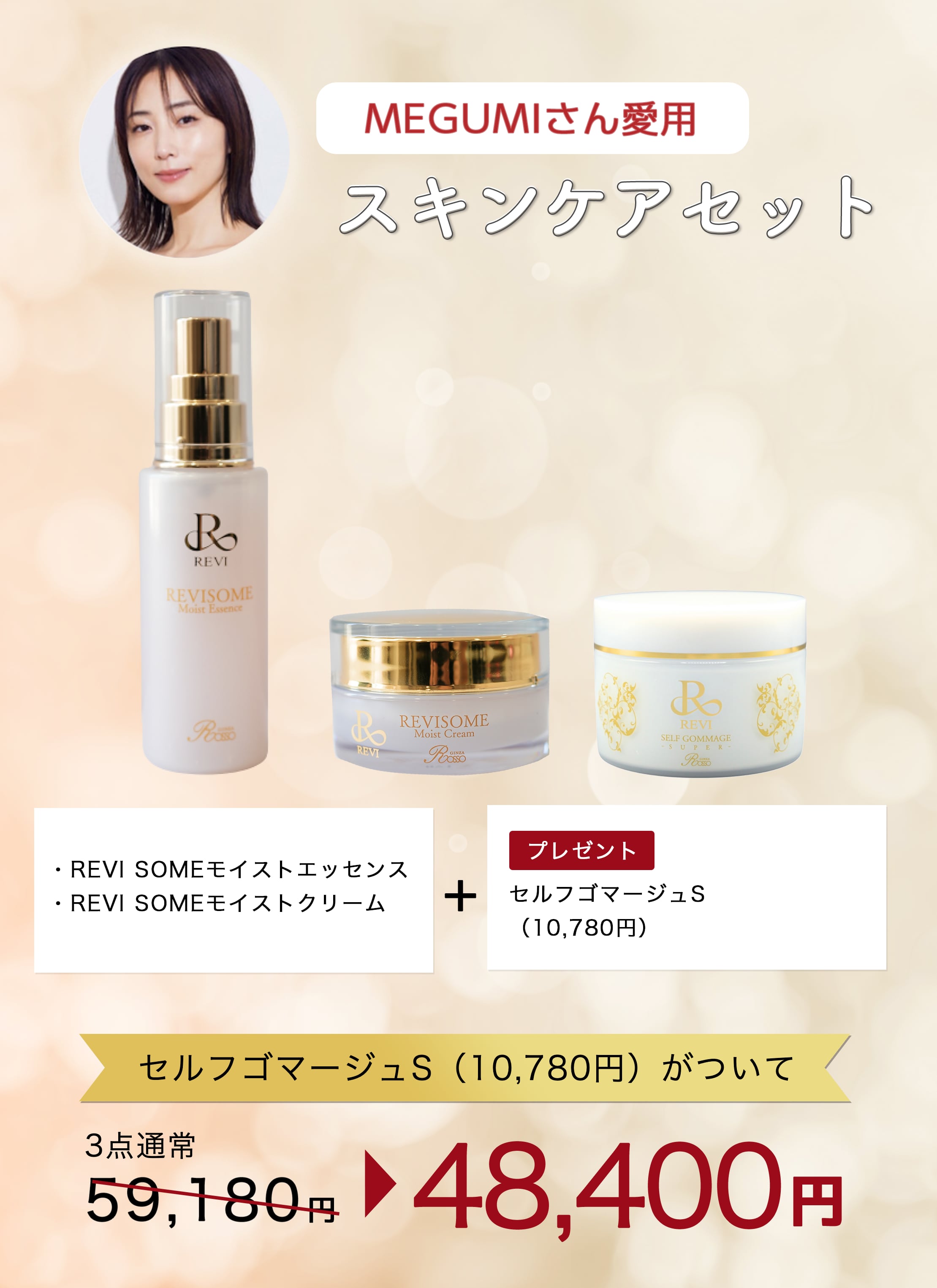 2個購入でお得に REVIパーフェクトモイストエッセンス 打ち出せる