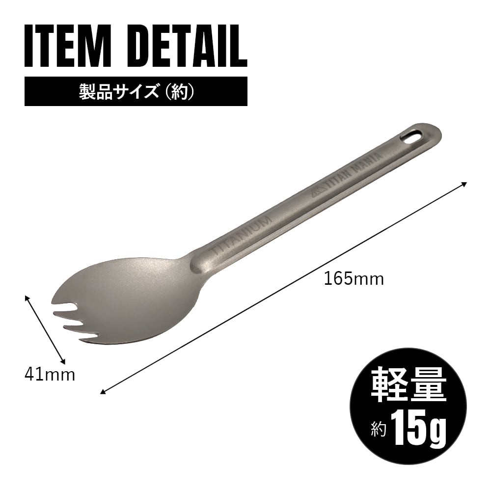 先割れスプーン チタン製 軽量 頑丈 カトラリー スポーク ショート