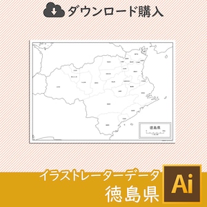 徳島県の白地図データ（AIファイル）