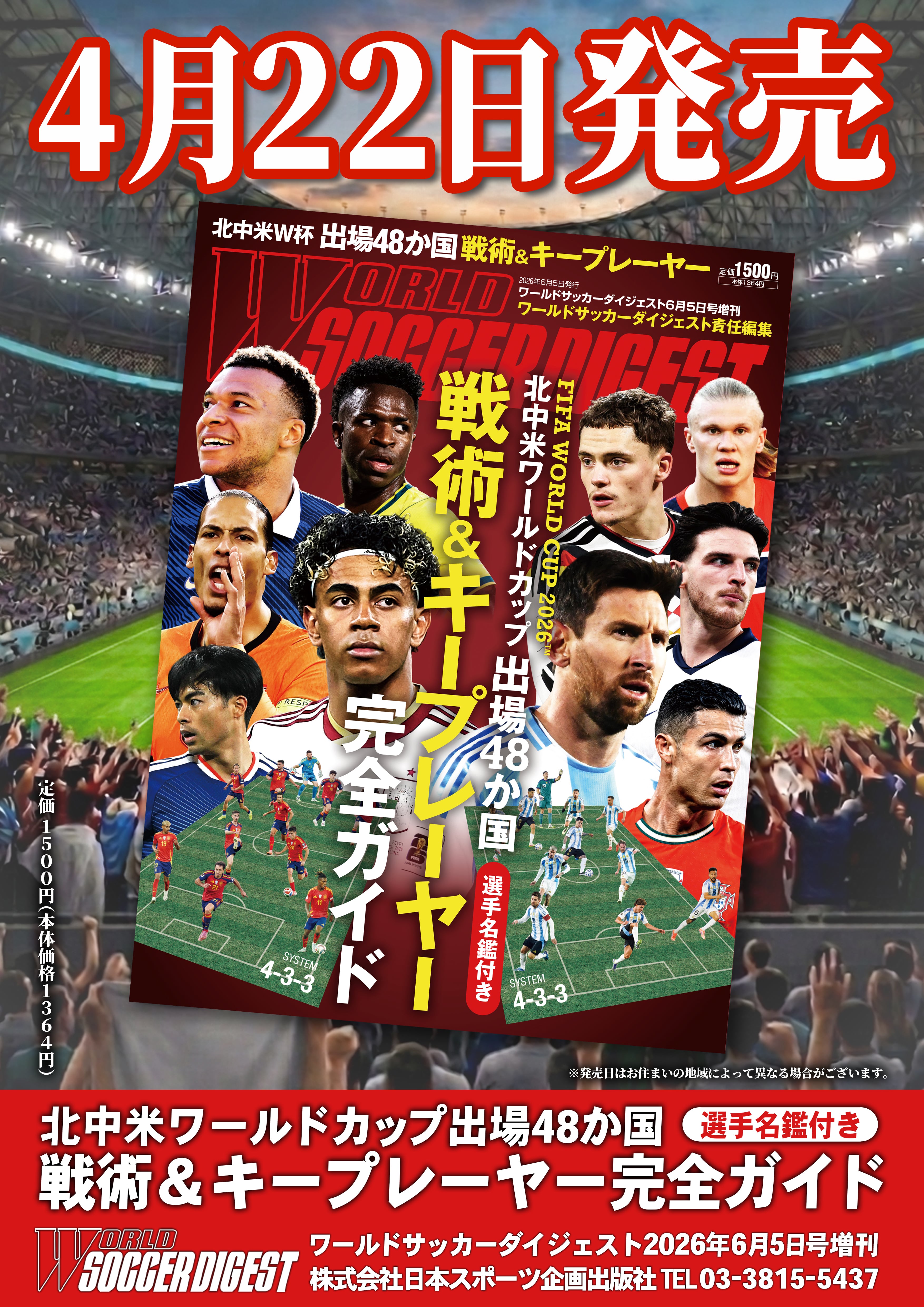 2025 Jリーグ総集編 | 日本スポーツ企画出版社 バックナンバー販売