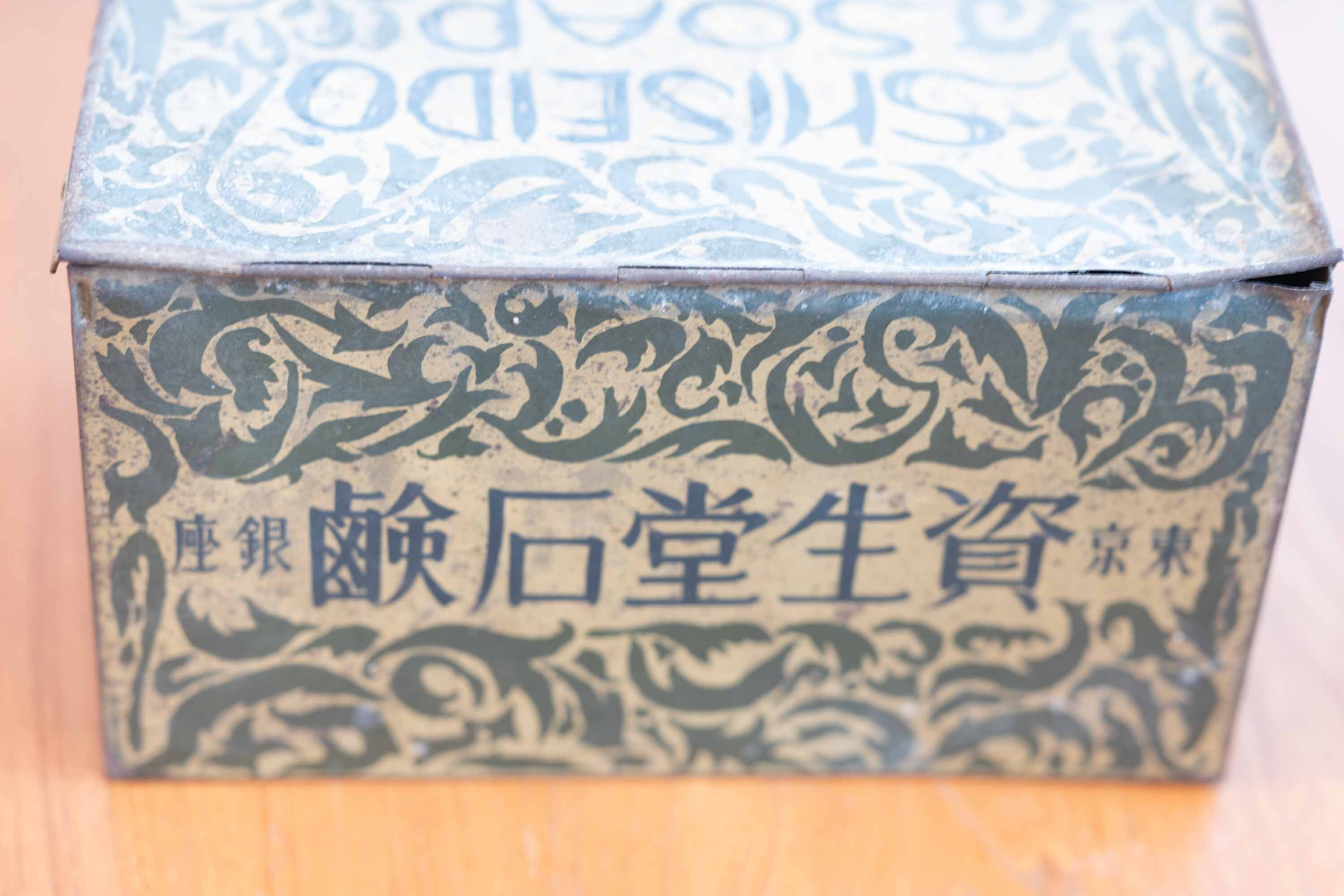資生堂 販売用の石鹸入れ 什器 寺島工場全景 大正期 | a4bwiinblad