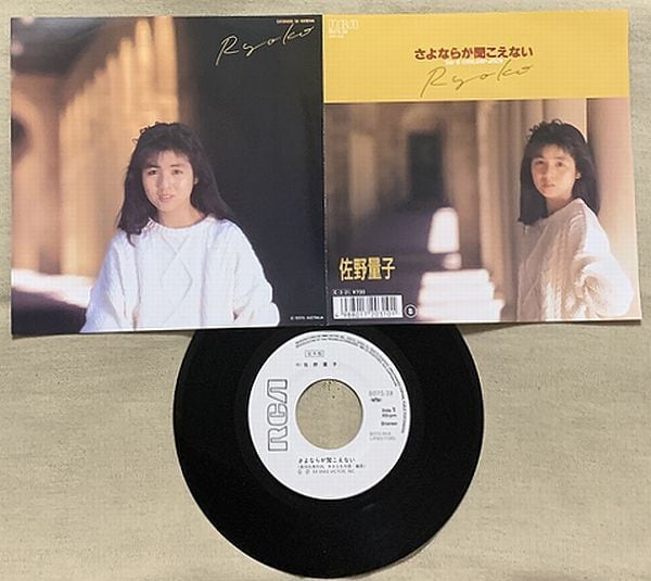 ☆佐野量子 / さよならが聞こえない 白ラベル | soul respect records