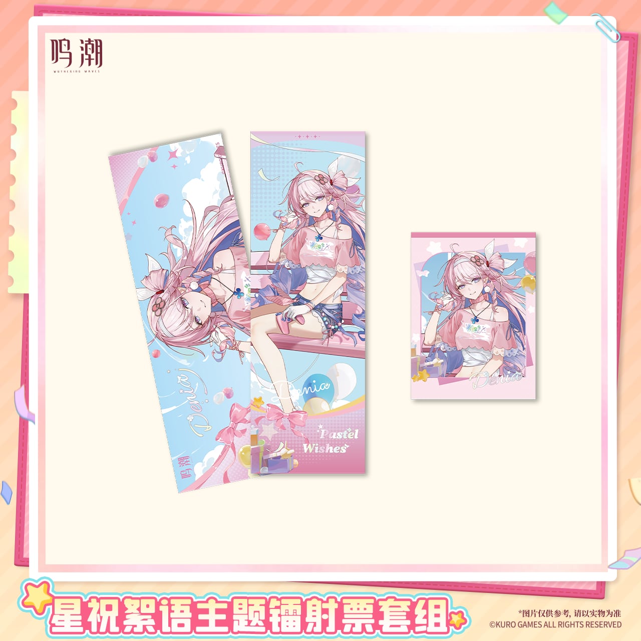 鳴潮 2周年 星祝絮語 カードセット エイメス リューク・ヘルセン 緋雪