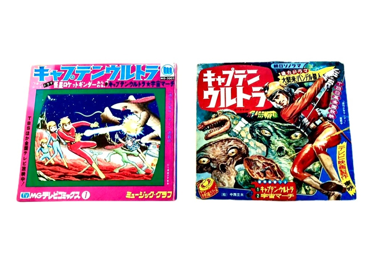 キャプテンウルトラ ソノシート 朝日ソノラマとミュージック・グラフ 