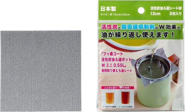 高木金属工業 takagi metal 活性炭 油ろ過シート 濾過シート 酸化値抑制剤入り 油漉し 12×12cm 8枚入り 日本製 フッ素コート活性炭ろ過ポット0.55L用 KWPM-0.55用 KWSM-8S