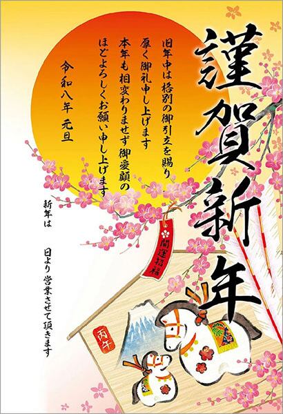 お正月用　賀正ポスター　100枚 年賀ポスター・干支・謹賀新年ポスター（片面印刷） | PAY ID