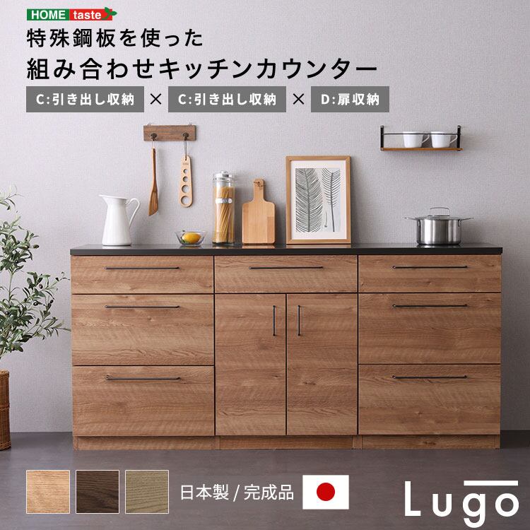 日本製 特殊鋼板を使った組み合わせキッチンカウンター 180cm 引き出し収納+引き出し収納+扉収納