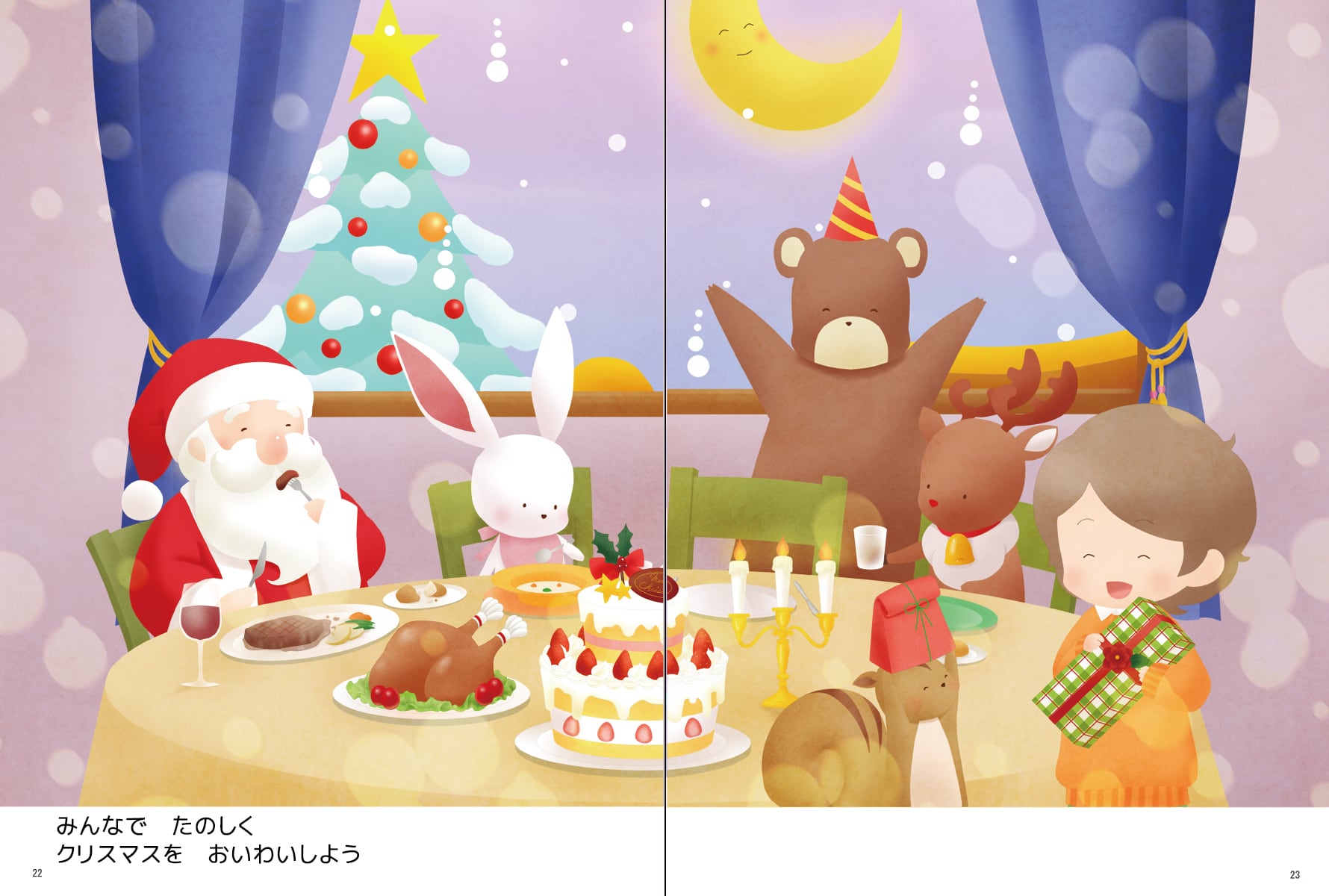 名前入りオリジナル絵本》クリスマスはおおいそがし | 【公式】人形の