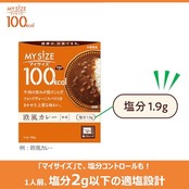 マイサイズ 大塚食品 100kcalマイサイズ グリーンカレー 辛口 150g カロリーコントロール レンジ調理対応 塩分2g以下設計