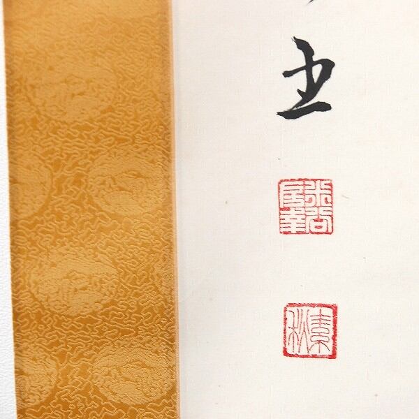 【真作】掛軸 都郷蠖堂『書 松下問童子』紙本 無地箱付 掛け軸 a12232 作家不明・書画・掛軸「松下問童子」・No.170429-67・梱包サイズ60