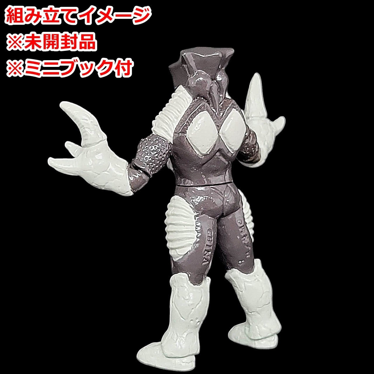 HGウルトラマン6 超戦士誕生編（2001年再販版） ザム星人 | 今でも見え
