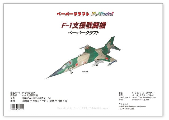 ペーパークラフト戦闘機 F/A-18E/F スーパーホーネット組立説明 - 無料ペーパークラフト