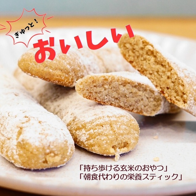 有機バナナと玄米のしっとりスティックバー　10本入り