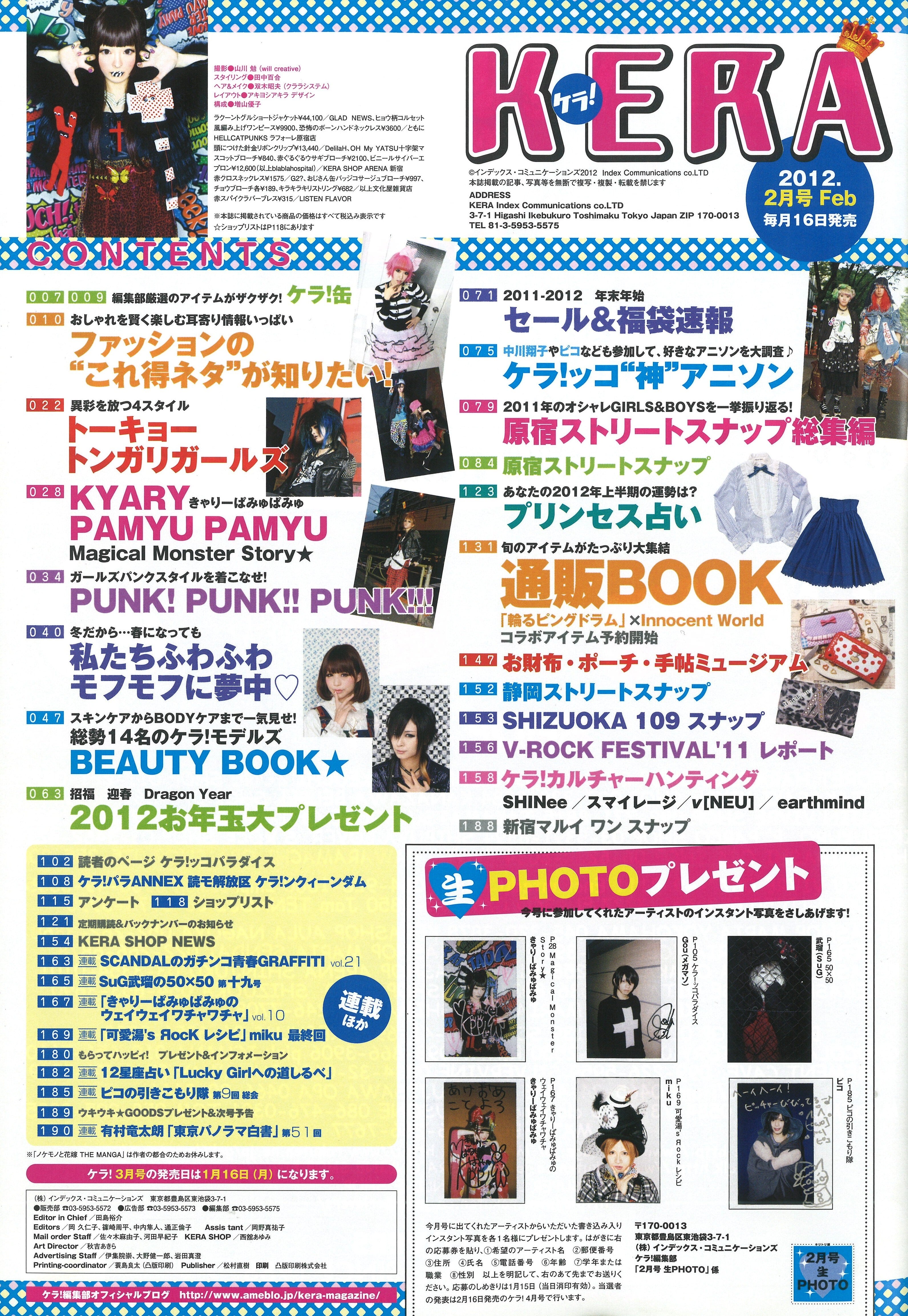 KERA 2012年2月号 | KERA SHOP