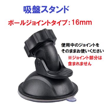 ドライブレコーダー ホルダー 吸盤スタンド 吸盤ブラケット ボール
