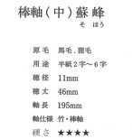【久保田号】棒軸(中)蘇峰　（定価￥1,650 税込）