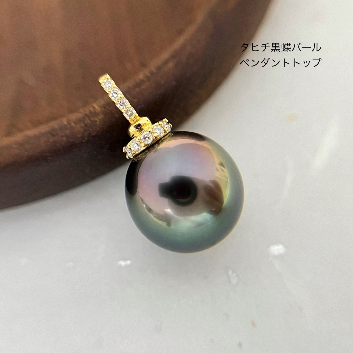 タヒチ黒蝶パールペンダントトップ/K18/天然ダイヤモンド/ピーコック 
