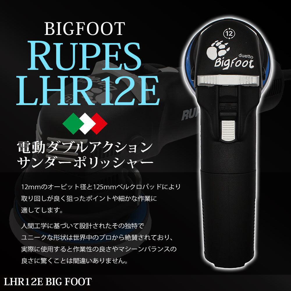 スパシャン SPASHAN RUPES ルペス LHR12E STD 電動ダブルアクション