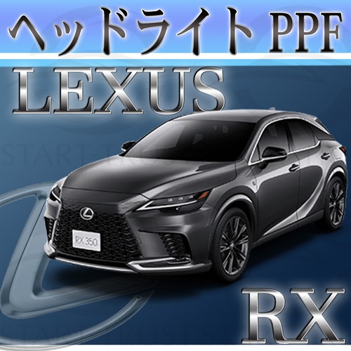 レクサスRX 10系(2022年11月~) | ヘッドライト用XPEL PPF スモーク(薄い)