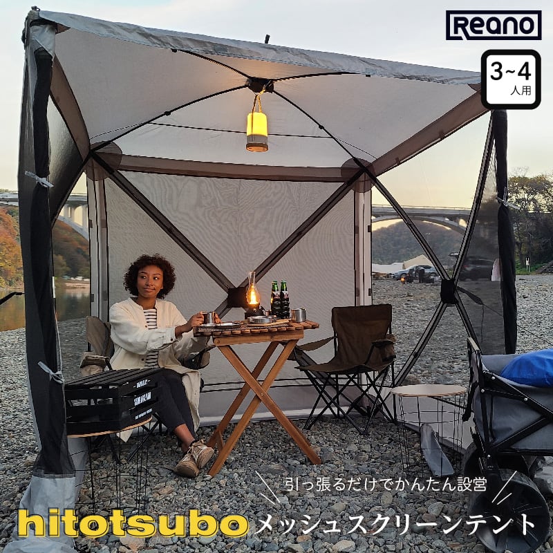 hitotsuboメッシュスクリーンテント | Cross Border Merchandising hitotsuboメッシュスクリーンテント | Cross Border Merchandising