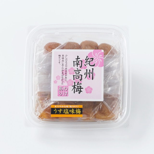 わけあり梅干 うす塩味梅 (塩分約8%) 300g