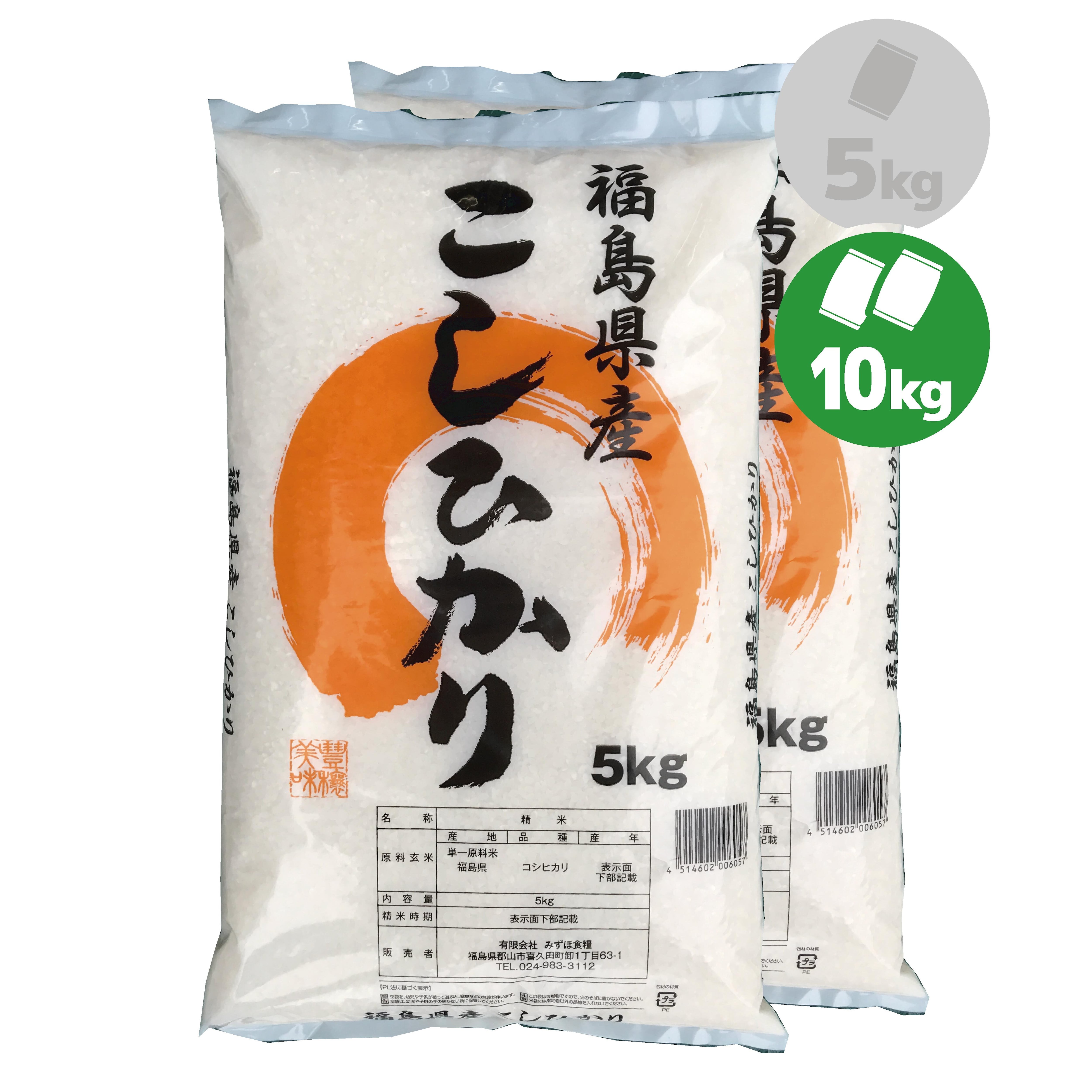 福島県産　みずほ食糧　コシヒカリ　10㎏（5kg×2）　新米　令和５年産