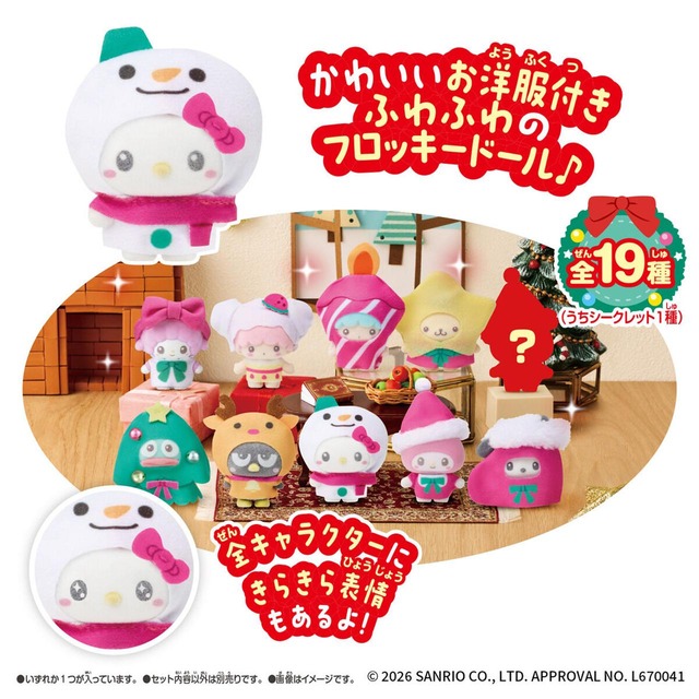 【ロット販売】【18入】ぷちともサンリオキャラクターズみんなでクリスマス(7707172)