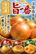極早生淡路島新玉ねぎ 鮮一番 20kg 送料・税込み | 原田兄弟の一番玉ねぎ