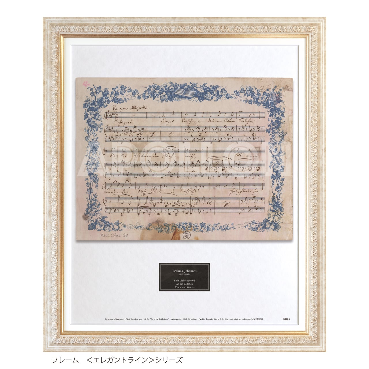 ブラームス 自筆譜アートフレーム：「スミレに寄せて」 Op. 49-2
