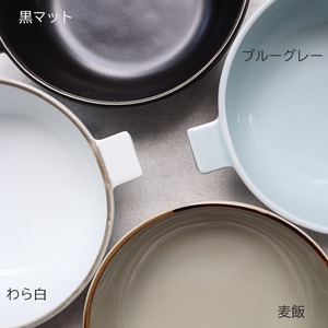 波佐見焼　グラタン皿（小）（麦飯・ブルーグレー・わら白・ルリ・黒マット）オーブン可