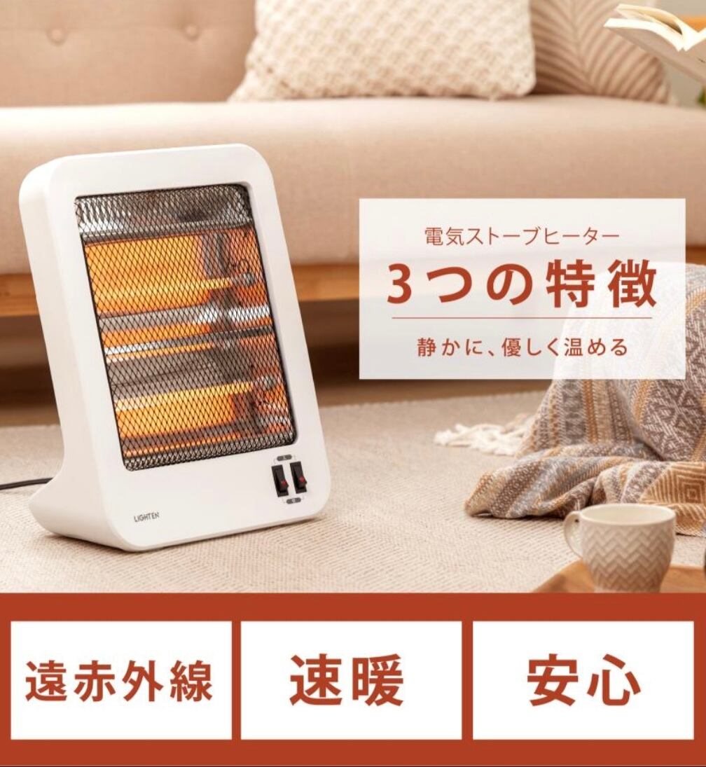 高昇 LIGHTEN 電気ヒーター | 【オンラインショップ】ハラダワークス