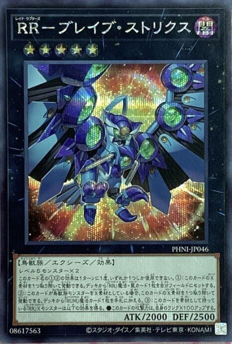 【美品】RR-ブレイブ・ストリクス(シク)