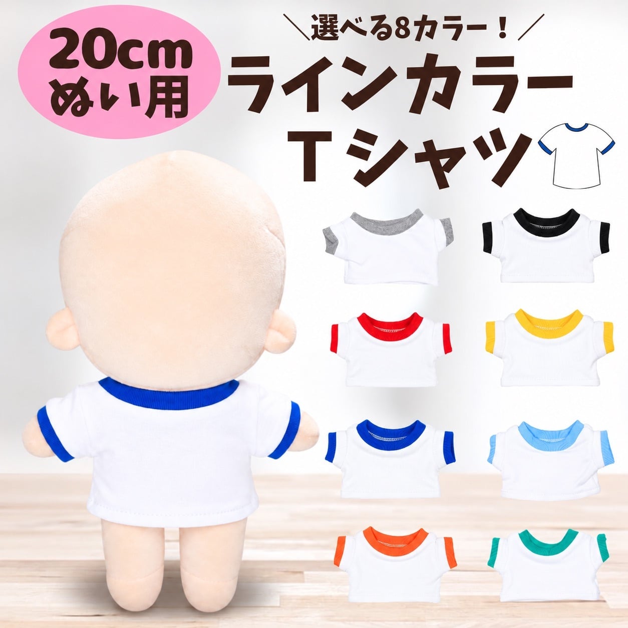 20cm】 ぬい服 カラーズボン ぬいパンツ 推しぬい 着せ替え ドール服