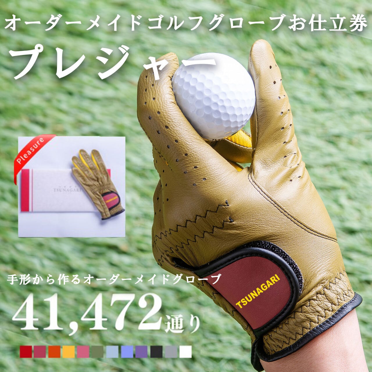 オーダーメイドゴルフグローブお仕立券 プレジャー ＞ | オーダー
