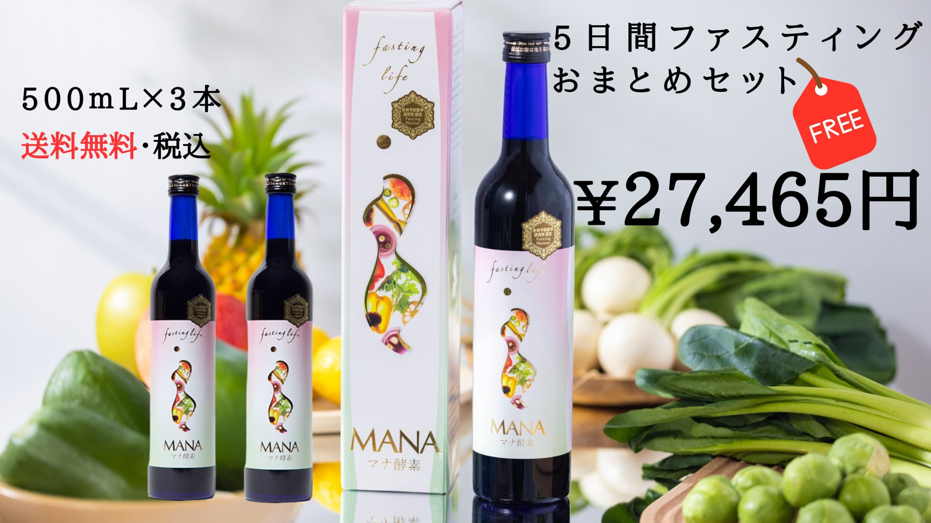 ⭐️MANA酵素 新品未開封3本セット⭐️