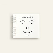 いろんなきもち