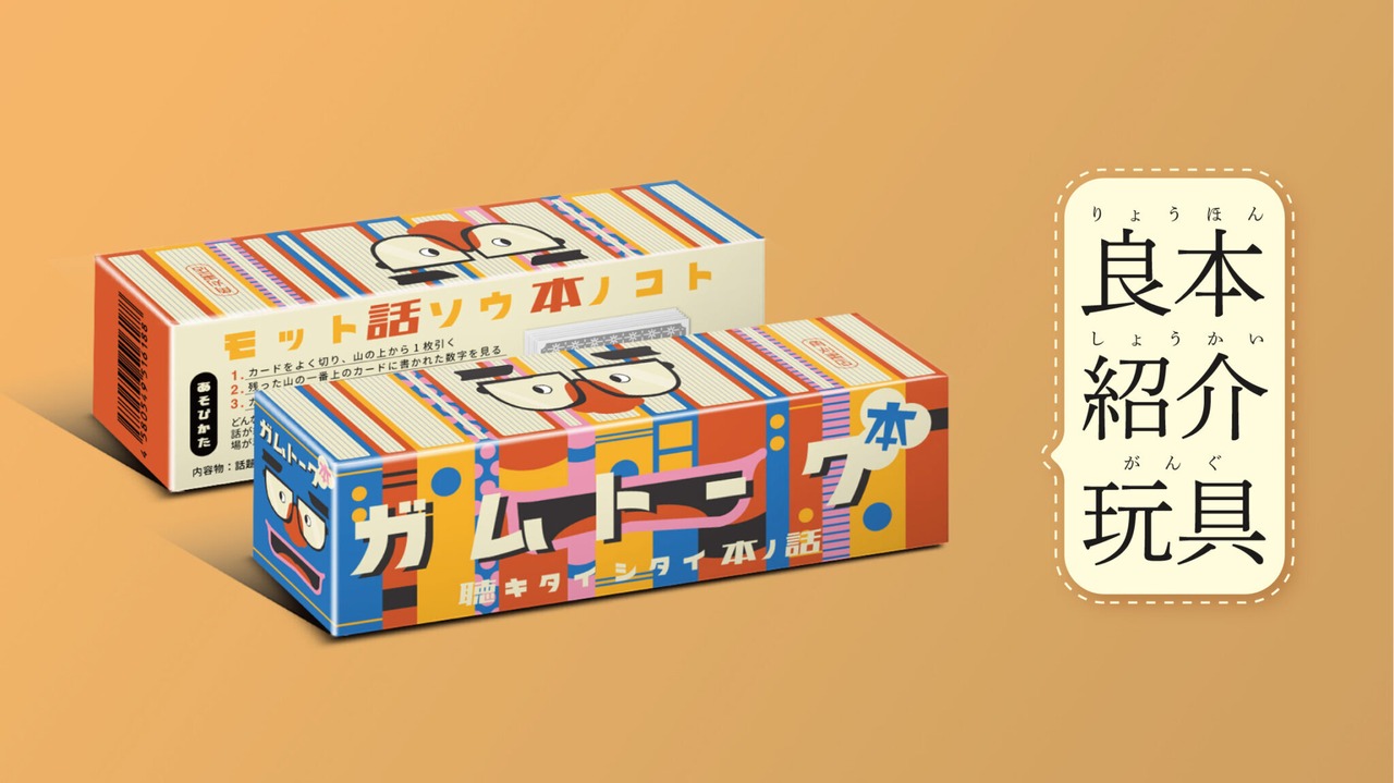 ガムトーク　本