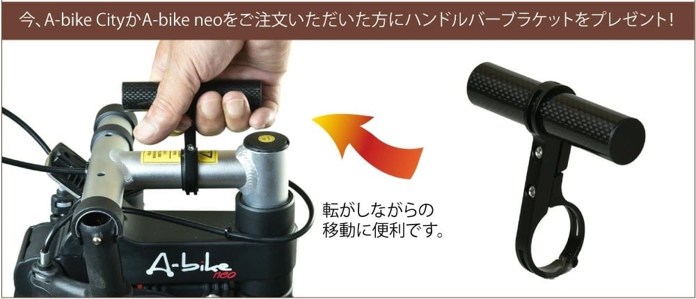 A-bike NEO 開発時オリジナルの6インチ版A-bike 前後輪ノーパンク