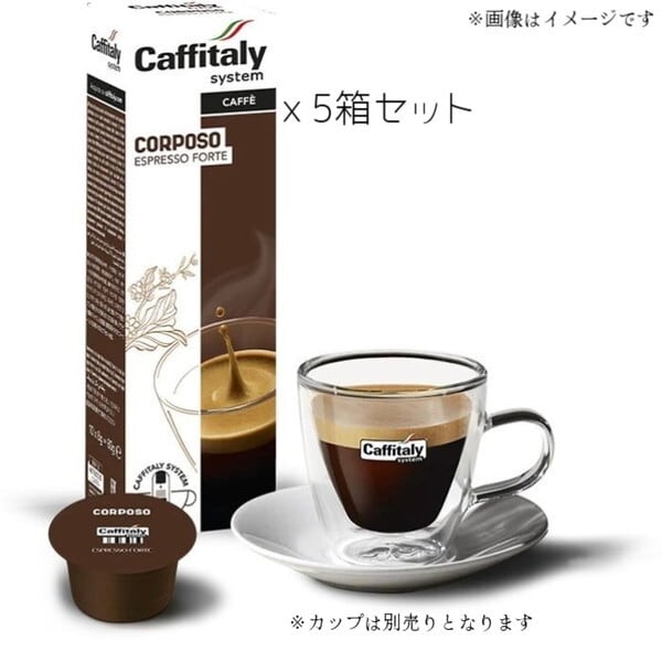 Caffitaly（カフィタリー） | フジ産業公式オンラインショップ